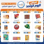 عروض جمعية إشبيلية التعاونية الكويت السبت ١٧ أكتوبر ٢٠٢٦ عرض اليوم الواحد - صفحة 17