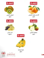 عروض جمعية العديلية التعاونية السبت ١٧ أكتوبر ٢٠٢٦ مهرجان الخضار والفواكه - صفحة 3
