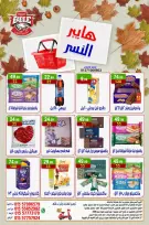 عروض هايبر النسر مصر من ١٦ حتى ١٨ أكتوبر ٢٠٢٦ عروض الويك اند - صفحة 10