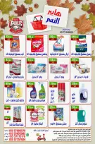 عروض هايبر النسر مصر من ١٦ حتى ١٨ أكتوبر ٢٠٢٦ عروض الويك اند - صفحة 16