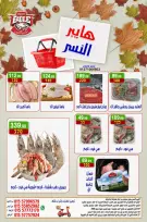 عروض هايبر النسر مصر من ١٦ حتى ١٨ أكتوبر ٢٠٢٦ عروض الويك اند - صفحة 14