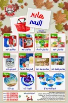 عروض هايبر النسر مصر من ١٦ حتى ١٨ أكتوبر ٢٠٢٦ عروض الويك اند - صفحة 8