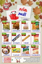 عروض هايبر النسر مصر من ١٦ حتى ١٨ أكتوبر ٢٠٢٦ عروض الويك اند - صفحة 15