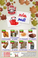 عروض هايبر النسر مصر من ١٦ حتى ١٨ أكتوبر ٢٠٢٦ عروض الويك اند - صفحة 3