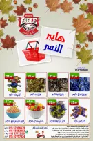 عروض هايبر النسر مصر من ١٦ حتى ١٨ أكتوبر ٢٠٢٦ عروض الويك اند - صفحة 11