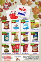 عروض هايبر النسر مصر من ١٦ حتى ١٨ أكتوبر ٢٠٢٦ عروض الويك اند - صفحة 5