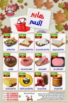 عروض هايبر النسر مصر من ١٦ حتى ١٨ أكتوبر ٢٠٢٦ عروض الويك اند - صفحة 2