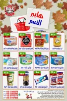 عروض هايبر النسر مصر من ١٦ حتى ١٨ أكتوبر ٢٠٢٦ عروض الويك اند - صفحة 6