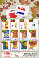 عروض هايبر النسر مصر من ١٦ حتى ١٨ أكتوبر ٢٠٢٦ عروض الويك اند - صفحة 4