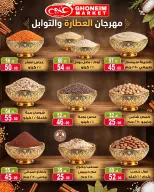 عروض غنيم ماركت من ١٤ أكتوبر حتى ٥ نوفمبر ٢٠٢٦ عروض أكتوبر - صفحة 16