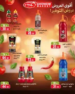 عروض غنيم ماركت من ١٤ أكتوبر حتى ٥ نوفمبر ٢٠٢٦ عروض أكتوبر - صفحة 22