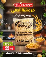 عروض غنيم ماركت من ١٤ أكتوبر حتى ٥ نوفمبر ٢٠٢٦ عروض أكتوبر - صفحة 26