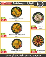 عروض غنيم ماركت من ١٤ أكتوبر حتى ٥ نوفمبر ٢٠٢٦ عروض أكتوبر - صفحة 25