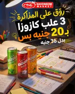 عروض غنيم ماركت من ١٤ أكتوبر حتى ٥ نوفمبر ٢٠٢٦ عروض أكتوبر - صفحة 13
