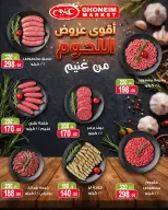 عروض غنيم ماركت من ١٤ أكتوبر حتى ٥ نوفمبر ٢٠٢٦ عروض أكتوبر - صفحة 24