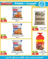 عروض غنيم ماركت من ١٤ أكتوبر حتى ٥ نوفمبر ٢٠٢٦ عروض أكتوبر - صفحة 27