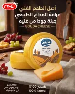 عروض غنيم ماركت من ١٤ أكتوبر حتى ٥ نوفمبر ٢٠٢٦ عروض أكتوبر - صفحة 5