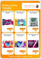 عروض باسم ماركت من ١٥ حتى ٣١ أكتوبر ٢٠٢٦ عروض الخريف - صفحة 34