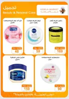عروض باسم ماركت من ١٥ حتى ٣١ أكتوبر ٢٠٢٦ عروض الخريف - صفحة 23