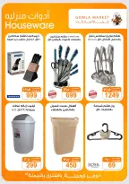 عروض باسم ماركت من ١٥ حتى ٣١ أكتوبر ٢٠٢٦ عروض الخريف - صفحة 39