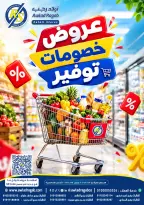 عروض أولاد رجب من ١٥ حتى ٢٨ أكتوبر ٢٠٢٦ عروض التوفير - صفحة 1