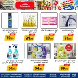 عروض أولاد رجب من ١٥ حتى ٢٨ أكتوبر ٢٠٢٦ عروض التوفير - صفحة 17