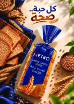 عروض مترو ماركت مصر من ١٦ حتى ٣١ أكتوبر ٢٠٢٦ عروض مميزة - صفحة 2
