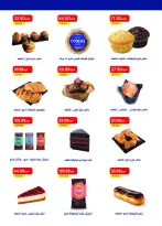 عروض مترو ماركت مصر من ١٦ حتى ٣١ أكتوبر ٢٠٢٦ عروض مميزة - صفحة 22