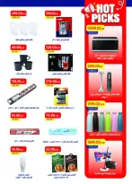 عروض مترو ماركت مصر من ١٦ حتى ٣١ أكتوبر ٢٠٢٦ عروض مميزة - صفحة 52