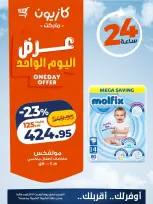عروض كازيون ماركت مصر السبت ١٧ أكتوبر ٢٠٢٦ عرض اليوم الواحد - صفحة 3