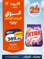 عروض كازيون ماركت مصر السبت ١٧ أكتوبر ٢٠٢٦ عرض اليوم الواحد - صفحة 6