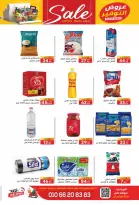 عروض سفير سوبر ماركت مصر من ١٦ حتى ١٩ أكتوبر ٢٠٢٦ عروض الويك اند - صفحة 5