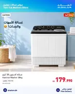 عروض غاز السلام البحرين من ١٥ حتى ١٧ أكتوبر ٢٠٢٦ عروض الغسالات - صفحة 14