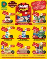 Ofertas de Dukan Arabia Saudita Saturday، 5 Jumada I 1448 (sábado 17 octubre 2026) Oferta del día - Página 1