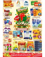 عروض القوت هايبر ماركت عمان من ١٧ حتى ٢٢ أكتوبر ٢٠٢٦ عروض أقل من 3 ريالات - صفحة 1