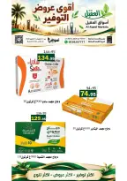 عروض أسواق العقيل السعودية من ٢ حتى ٨ جمادى الأولى ١٤٤٨ هـ (١٤ إلى ٢٠ أكتوبر ٢٠٢٦) عروض التوفير - صفحة 1