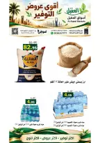 عروض أسواق العقيل السعودية من ٢ حتى ٨ جمادى الأولى ١٤٤٨ هـ (١٤ إلى ٢٠ أكتوبر ٢٠٢٦) عروض التوفير - صفحة 2