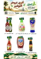 عروض أسواق العقيل السعودية من ٢ حتى ٨ جمادى الأولى ١٤٤٨ هـ (١٤ إلى ٢٠ أكتوبر ٢٠٢٦) عروض التوفير - صفحة 11