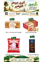 عروض أسواق العقيل السعودية من ٢ حتى ٨ جمادى الأولى ١٤٤٨ هـ (١٤ إلى ٢٠ أكتوبر ٢٠٢٦) عروض التوفير - صفحة 15