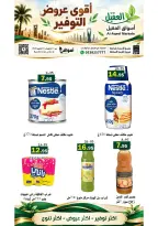 عروض أسواق العقيل السعودية من ٢ حتى ٨ جمادى الأولى ١٤٤٨ هـ (١٤ إلى ٢٠ أكتوبر ٢٠٢٦) عروض التوفير - صفحة 16