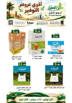 عروض أسواق العقيل السعودية من ٢ حتى ٨ جمادى الأولى ١٤٤٨ هـ (١٤ إلى ٢٠ أكتوبر ٢٠٢٦) عروض التوفير - صفحة 17