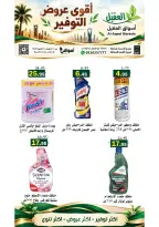 عروض أسواق العقيل السعودية من ٢ حتى ٨ جمادى الأولى ١٤٤٨ هـ (١٤ إلى ٢٠ أكتوبر ٢٠٢٦) عروض التوفير - صفحة 19