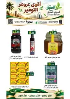 عروض أسواق العقيل السعودية من ٢ حتى ٨ جمادى الأولى ١٤٤٨ هـ (١٤ إلى ٢٠ أكتوبر ٢٠٢٦) عروض التوفير - صفحة 20