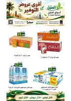 عروض أسواق العقيل السعودية من ٢ حتى ٨ جمادى الأولى ١٤٤٨ هـ (١٤ إلى ٢٠ أكتوبر ٢٠٢٦) عروض التوفير - صفحة 21