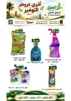 عروض أسواق العقيل السعودية من ٢ حتى ٨ جمادى الأولى ١٤٤٨ هـ (١٤ إلى ٢٠ أكتوبر ٢٠٢٦) عروض التوفير - صفحة 23