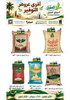عروض أسواق العقيل السعودية من ٢ حتى ٨ جمادى الأولى ١٤٤٨ هـ (١٤ إلى ٢٠ أكتوبر ٢٠٢٦) عروض التوفير - صفحة 24