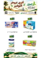 عروض أسواق العقيل السعودية من ٢ حتى ٨ جمادى الأولى ١٤٤٨ هـ (١٤ إلى ٢٠ أكتوبر ٢٠٢٦) عروض التوفير - صفحة 4