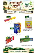 عروض أسواق العقيل السعودية من ٢ حتى ٨ جمادى الأولى ١٤٤٨ هـ (١٤ إلى ٢٠ أكتوبر ٢٠٢٦) عروض التوفير - صفحة 34