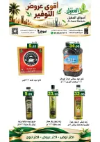 عروض أسواق العقيل السعودية من ٢ حتى ٨ جمادى الأولى ١٤٤٨ هـ (١٤ إلى ٢٠ أكتوبر ٢٠٢٦) عروض التوفير - صفحة 35