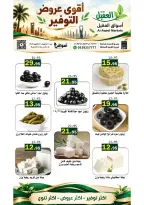 عروض أسواق العقيل السعودية من ٢ حتى ٨ جمادى الأولى ١٤٤٨ هـ (١٤ إلى ٢٠ أكتوبر ٢٠٢٦) عروض التوفير - صفحة 8
